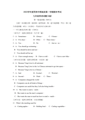 2023年度菏泽市郓城县第一学期九年级期末考试初中英语.docx