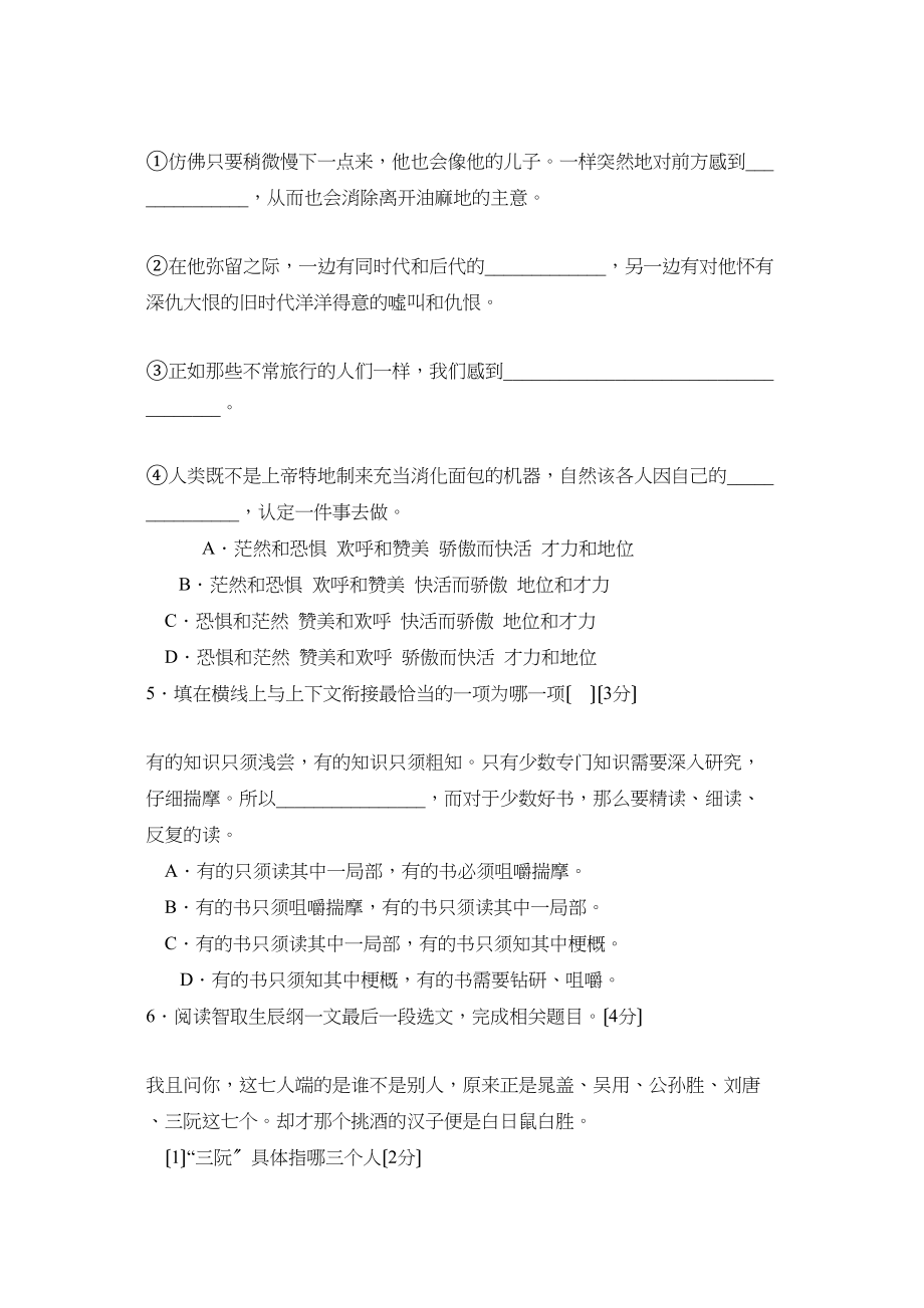 2023年度枣庄市台儿庄第一学期九年级素质教育质量监测初中语文.docx_第2页