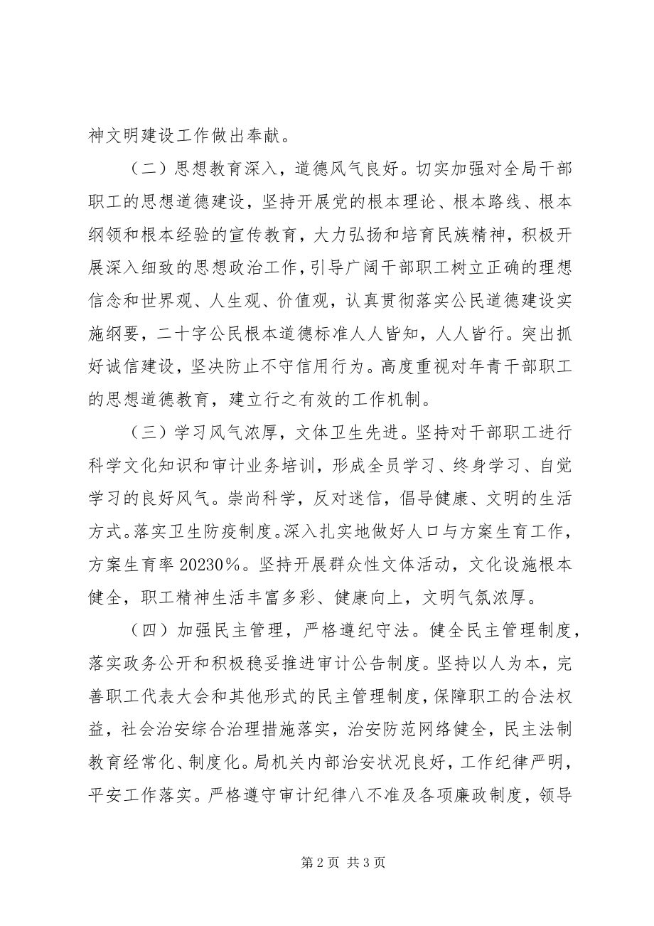 2023年市审计局文明单位创建工作计划.docx_第2页