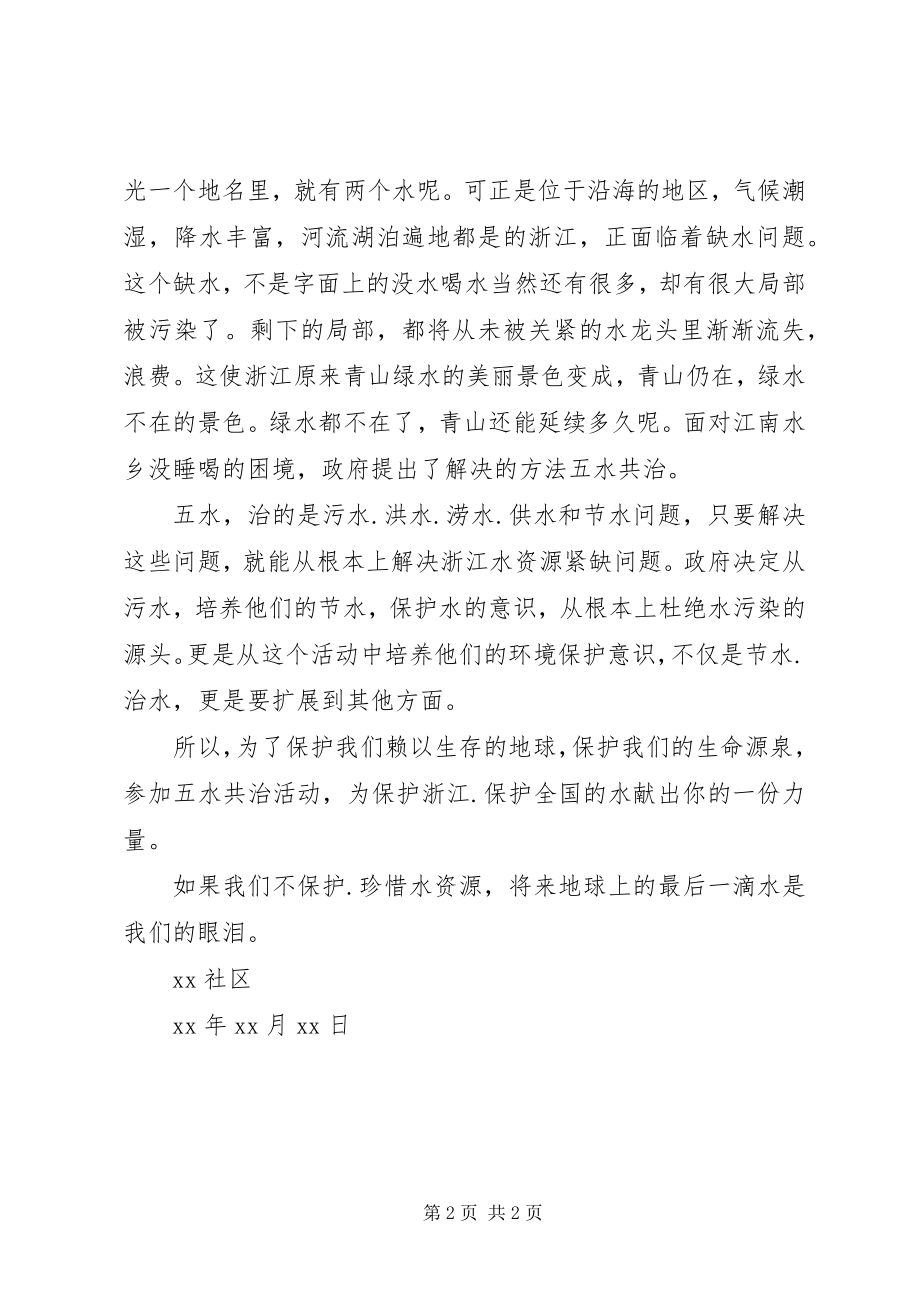 2023年社区五水共治倡议书2.docx_第2页