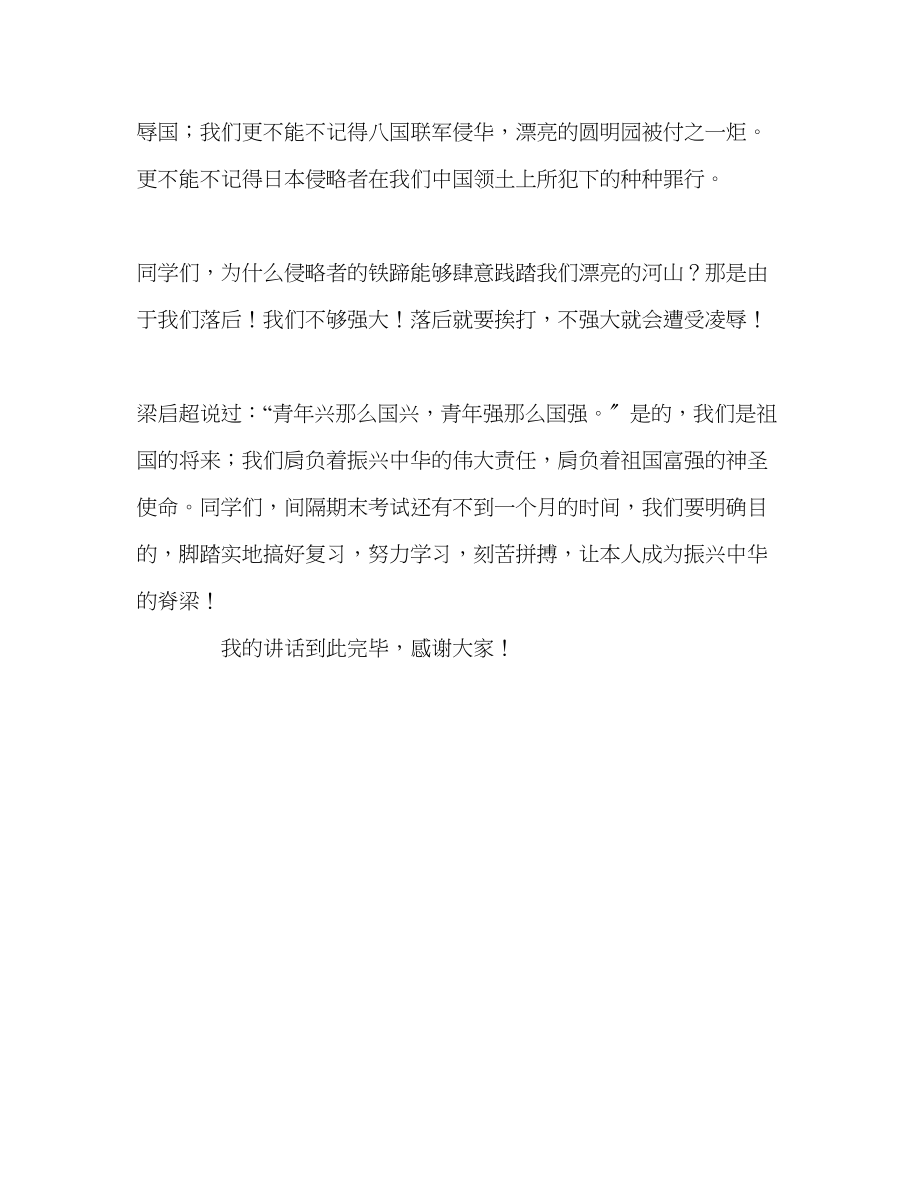 2023年勿忘国耻努力学习演讲稿.docx_第2页