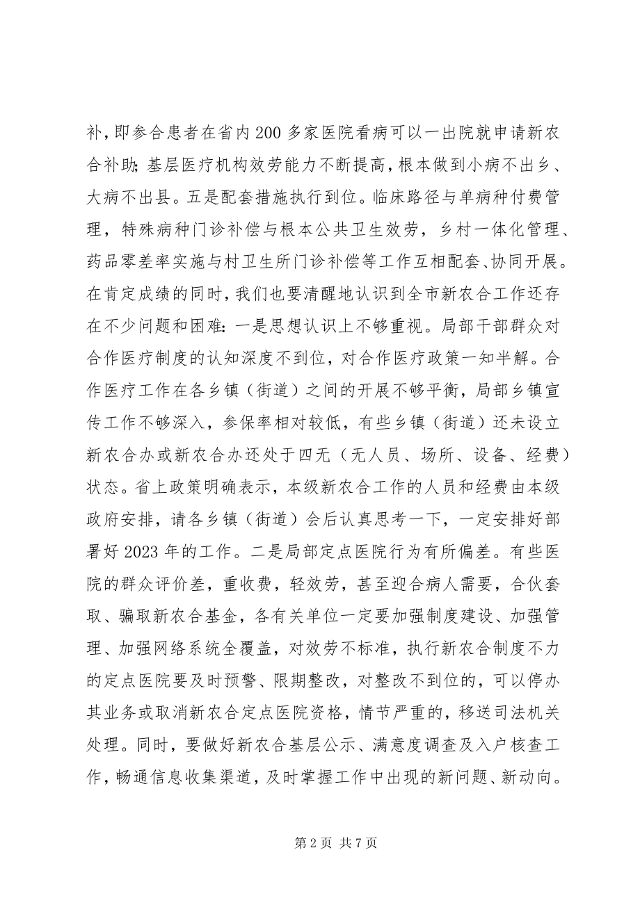 2023年在全市新农合筹资工作会议上的致辞.docx_第2页