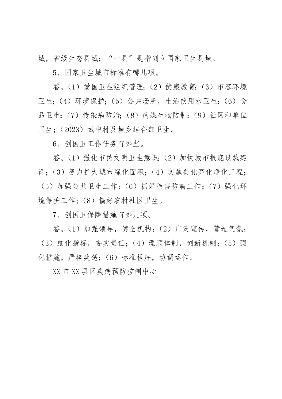 2023年创建国家卫生县城倡议书.docx_第2页