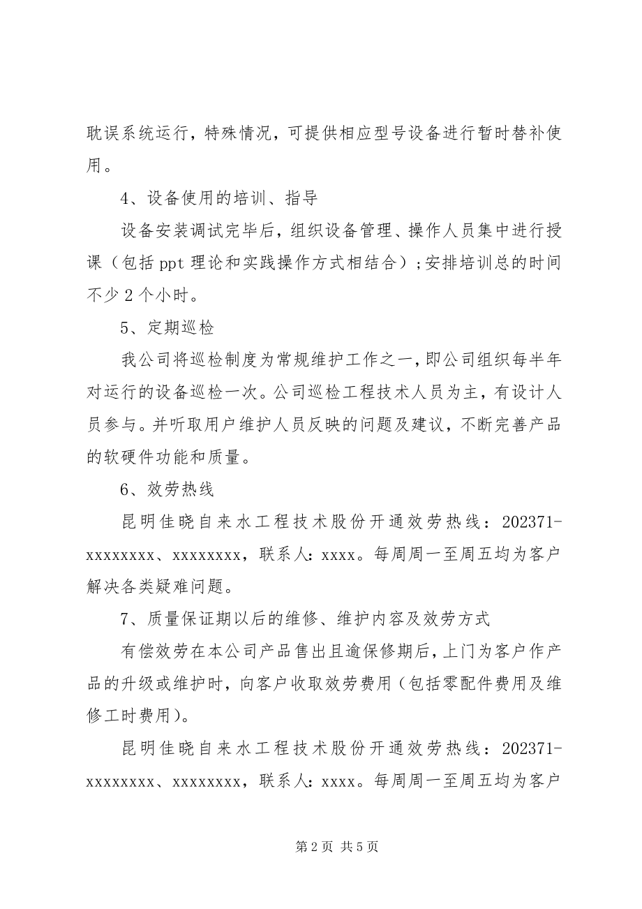 2023年办公设备管理承诺书新编.docx_第2页