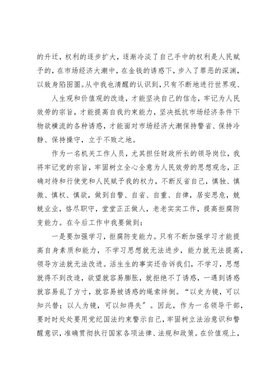 2023年xx反腐警示教育片观后感新编.docx_第2页