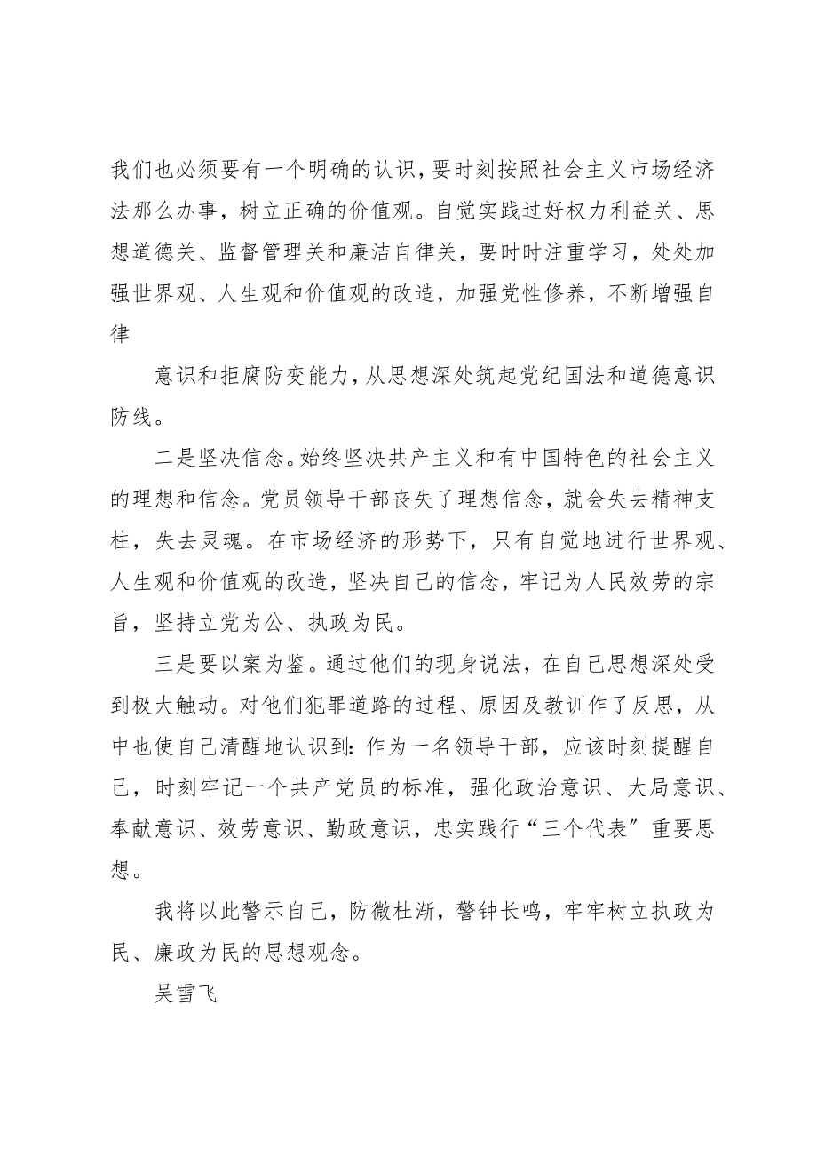 2023年xx反腐警示教育片观后感新编.docx_第3页