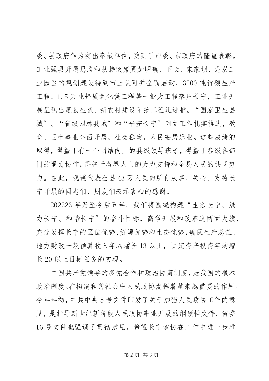 2023年在各界人士中秋茶话会上的致辞.docx_第2页