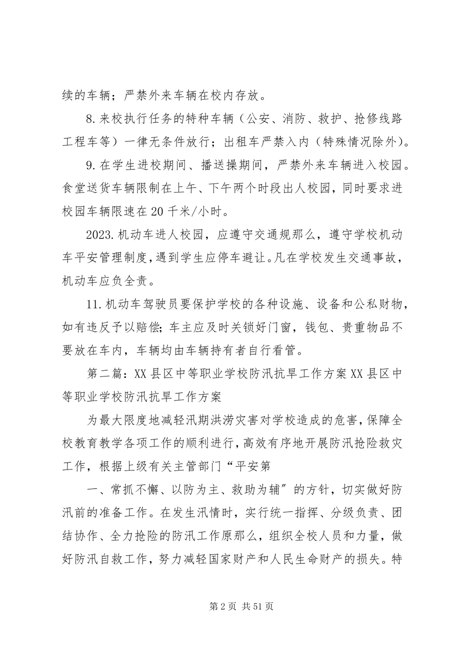 2023年学校校园机动车安全管理制度.docx_第2页