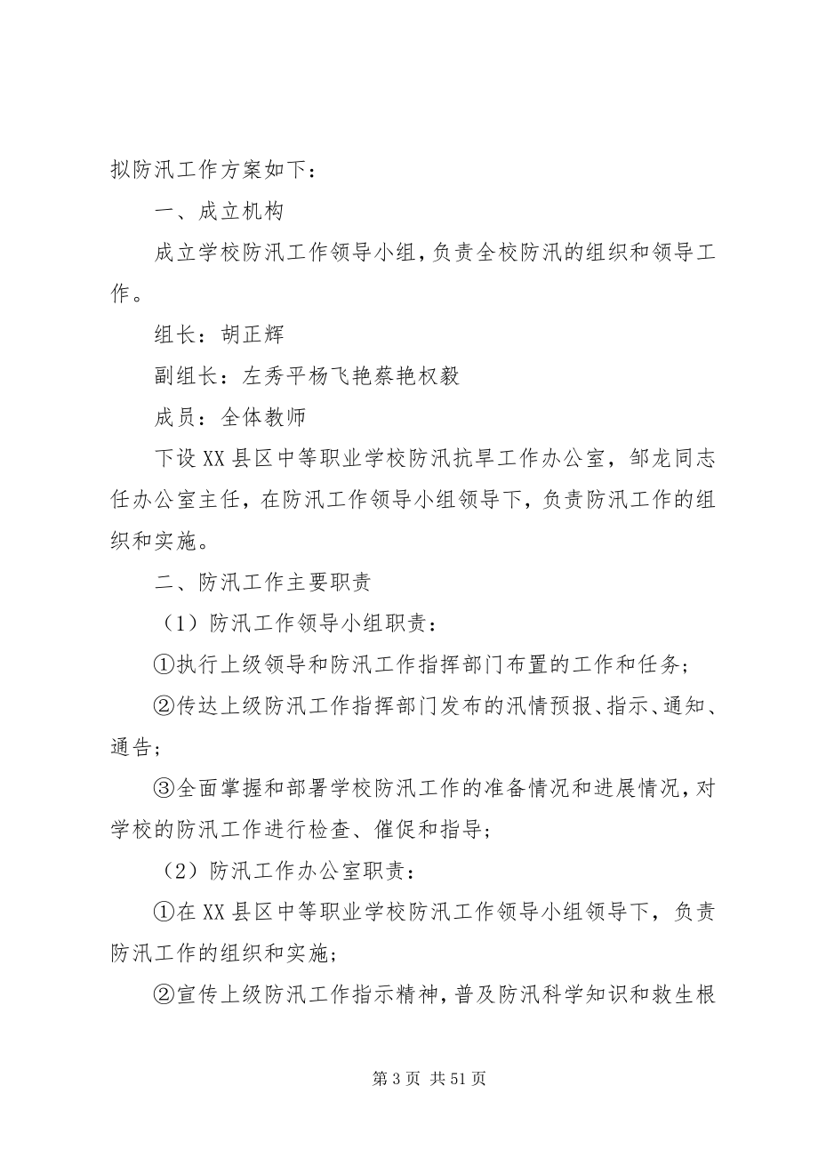 2023年学校校园机动车安全管理制度.docx_第3页