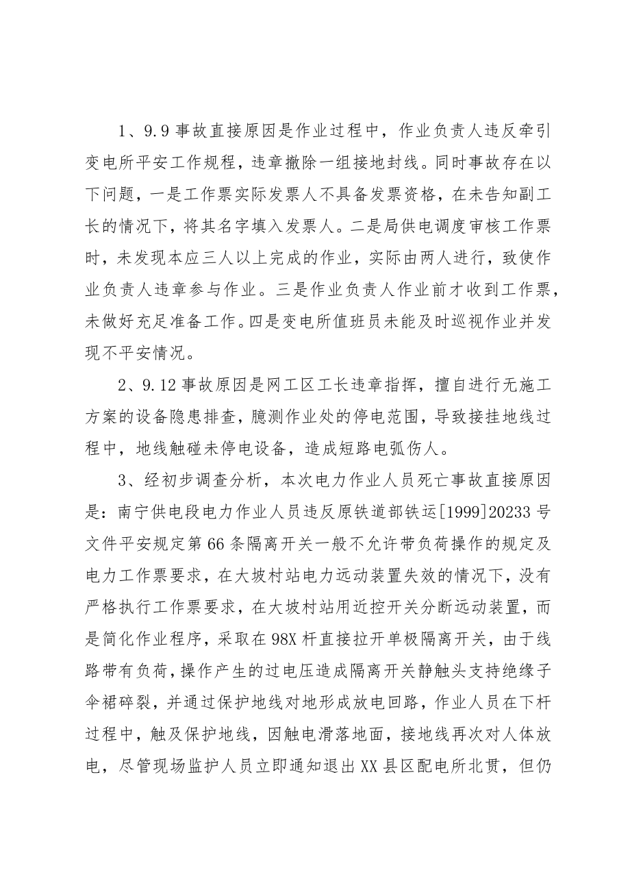 2023年典型案例学习心得体会5篇.docx_第2页