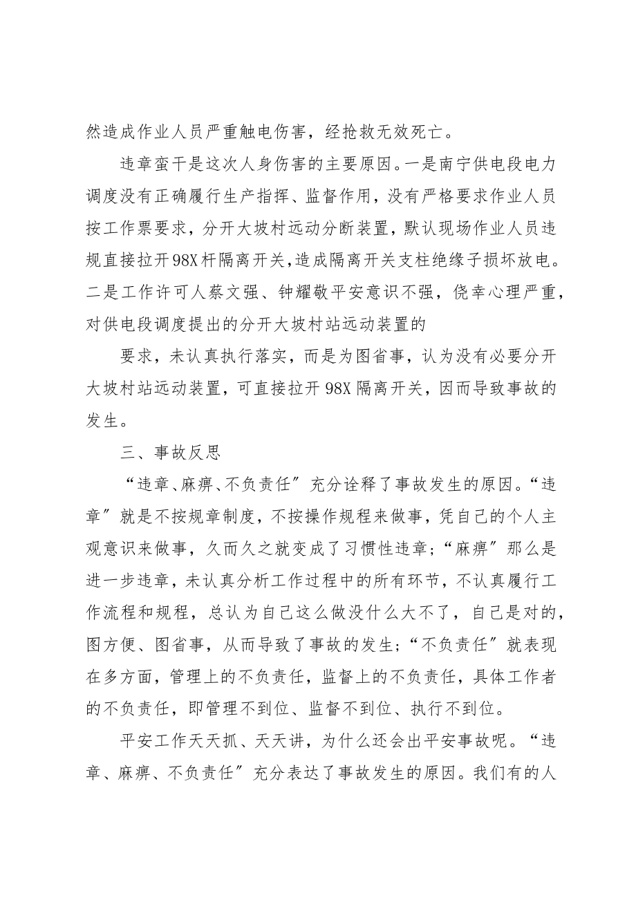 2023年典型案例学习心得体会5篇.docx_第3页