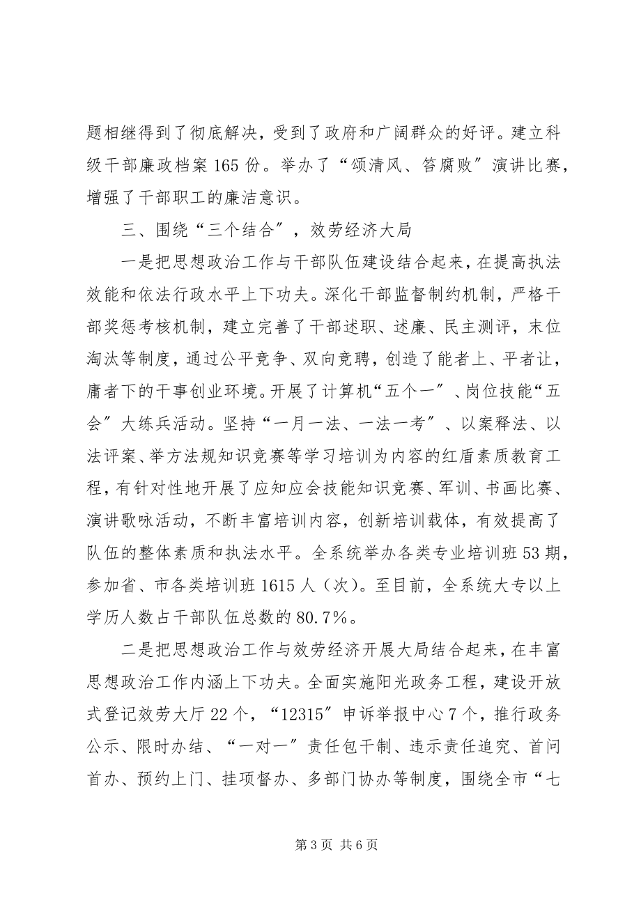 2023年市工商系统思想政治工作经验做法.docx_第3页