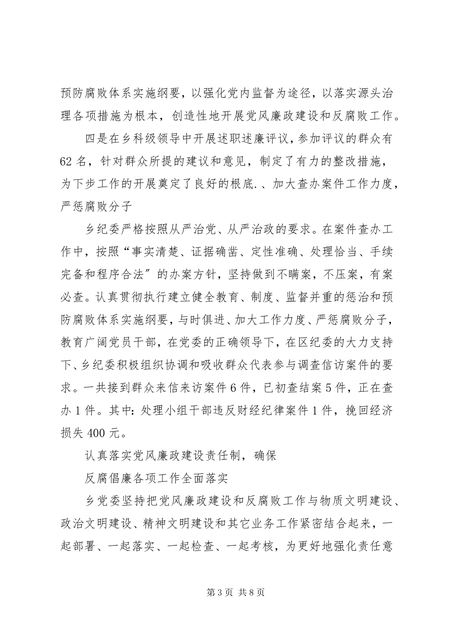 2023年乡纪检监察工作总结五篇材料.docx_第3页