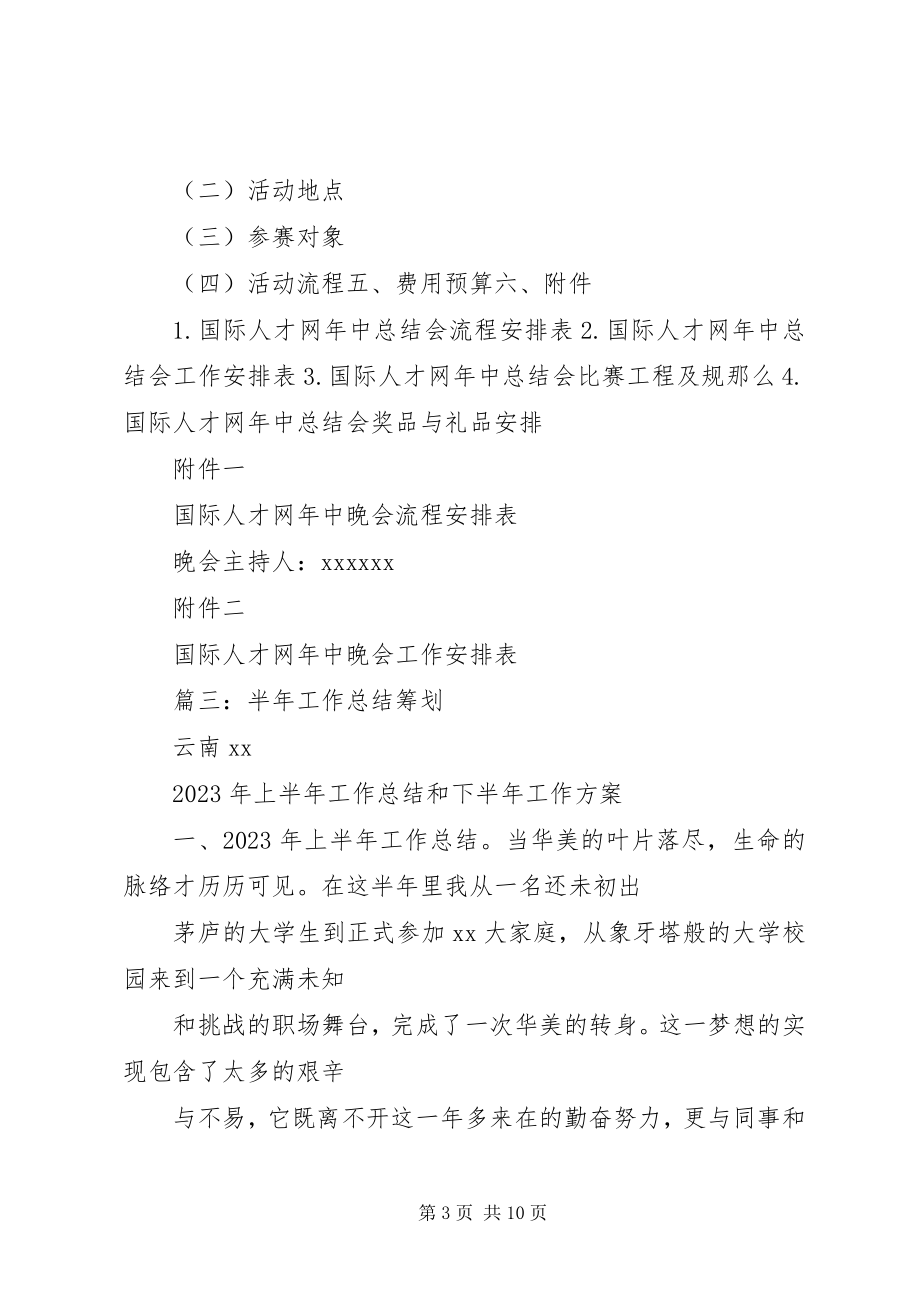 2023年半年总结会方案新编.docx_第3页