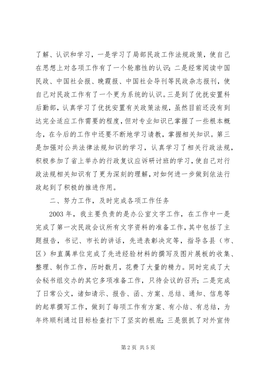 2023年民政系统个人总结.docx_第2页