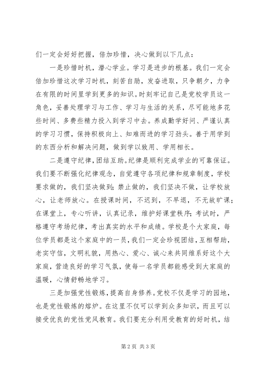 2023年在市委党校经管专业本科班开学典礼上的致辞.docx_第2页