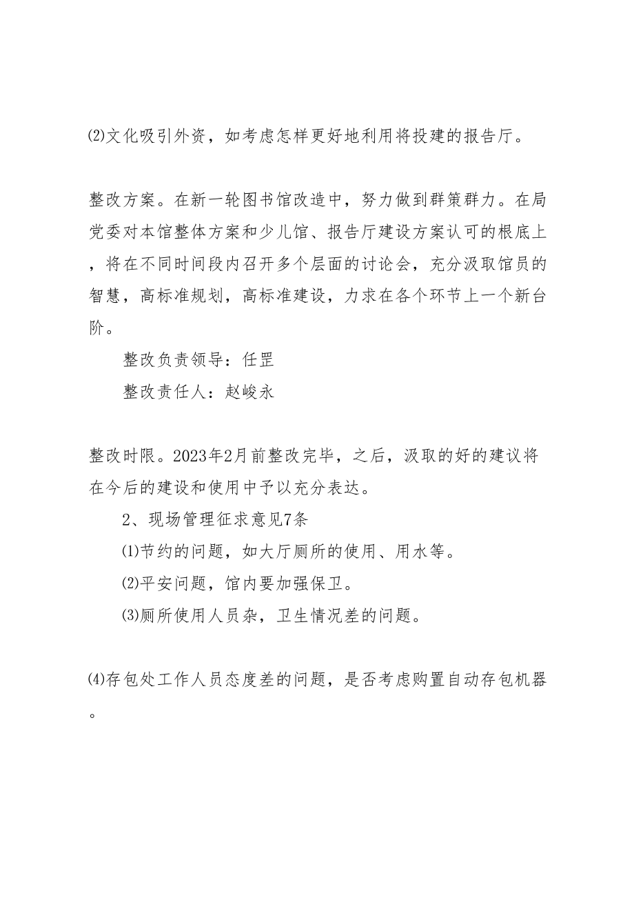 2023年市图书馆领导班子整改方案.doc_第2页