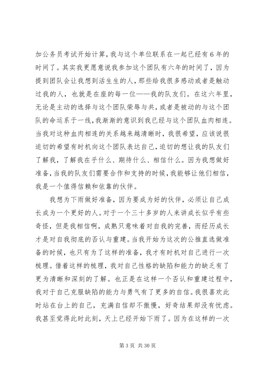 2023年竞聘机关党委书记演讲稿.docx_第3页