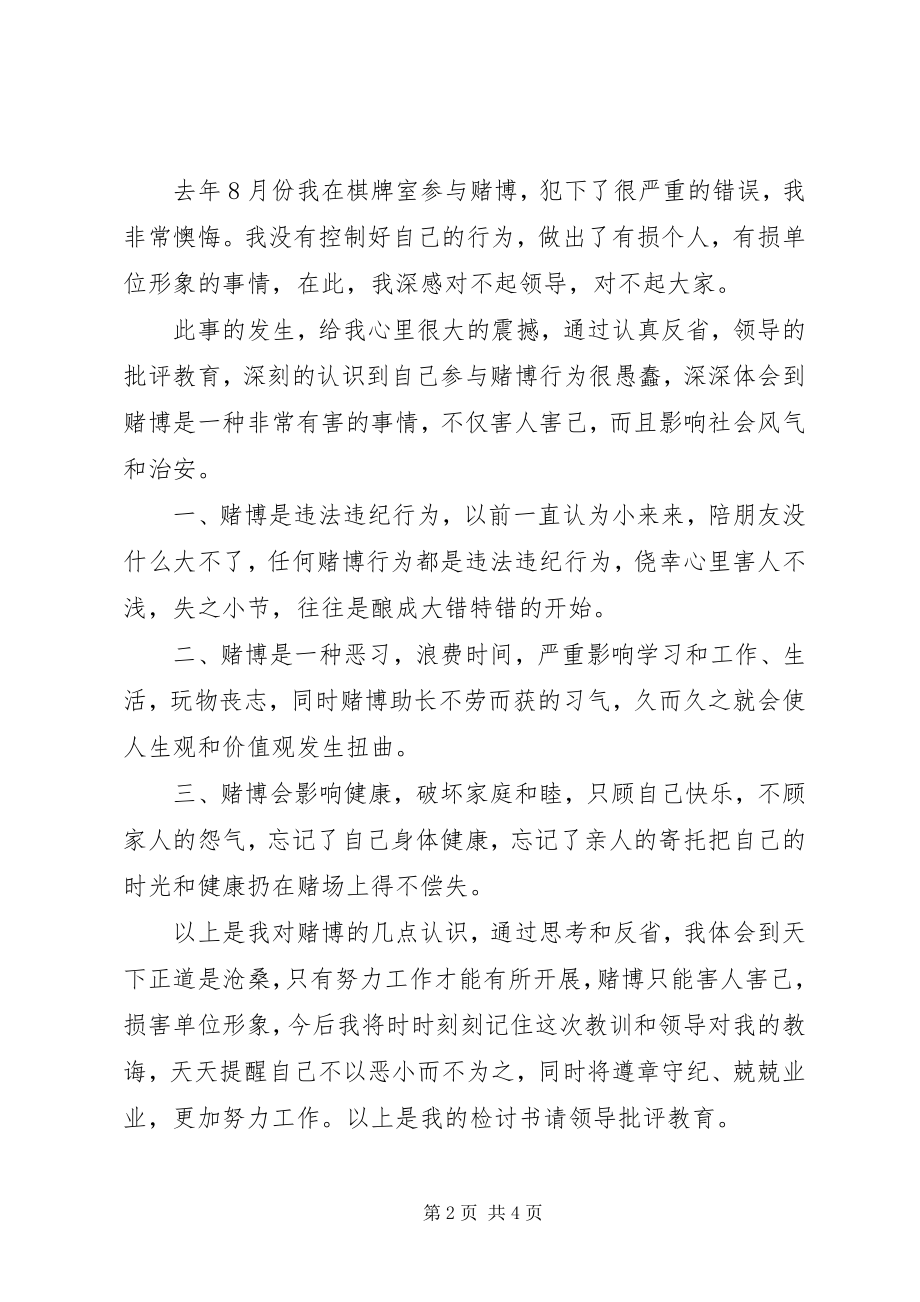 2023年工作人员违反纪律检讨书.docx_第2页