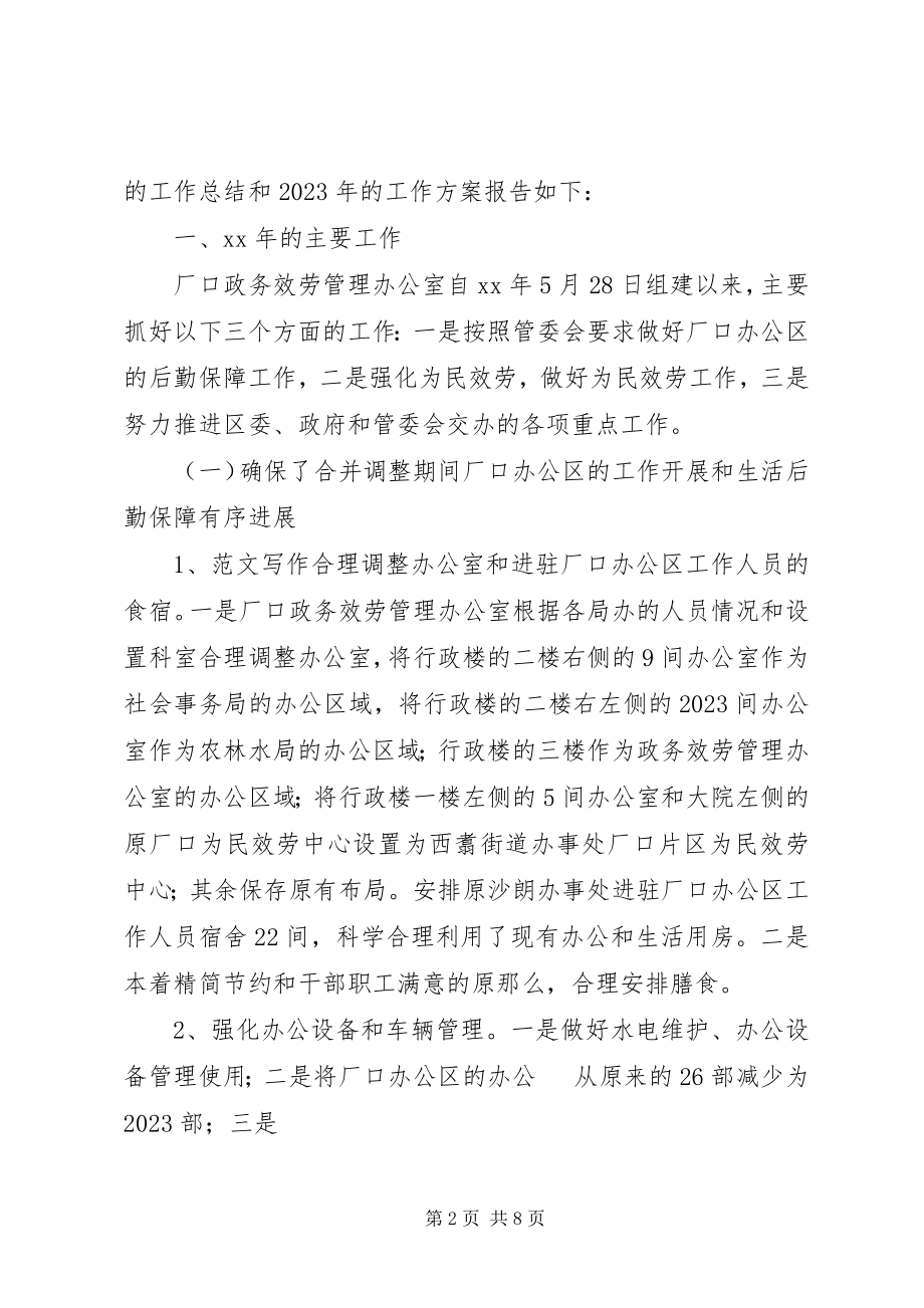 2023年深圳政务管理办公室总结.docx_第2页