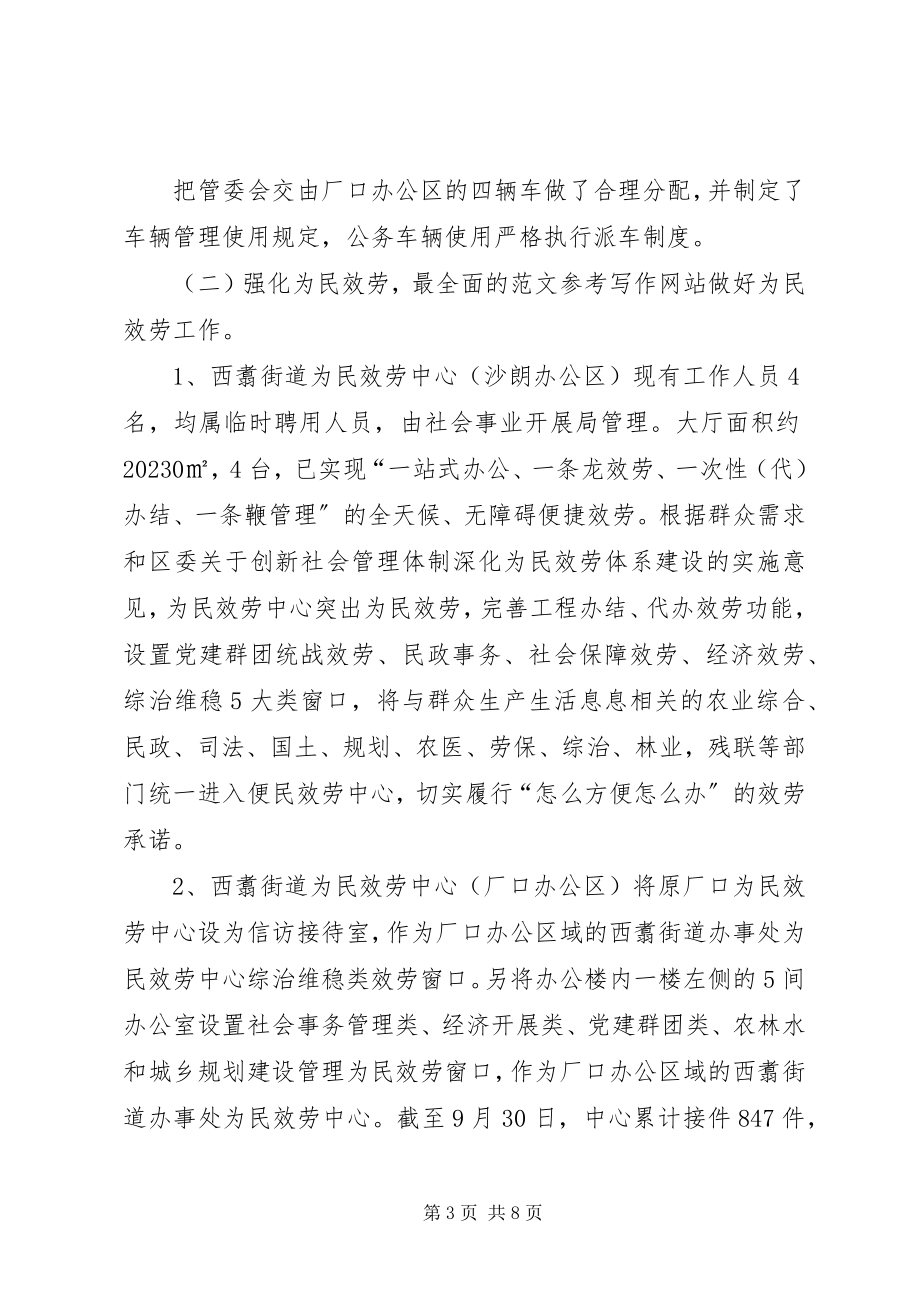 2023年深圳政务管理办公室总结.docx_第3页