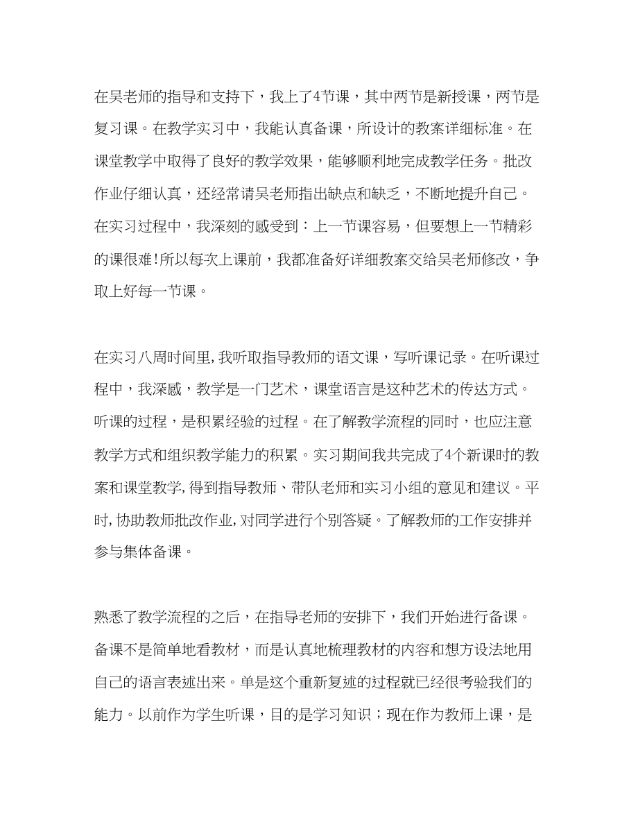 2023年教学实习工作总结.docx_第2页