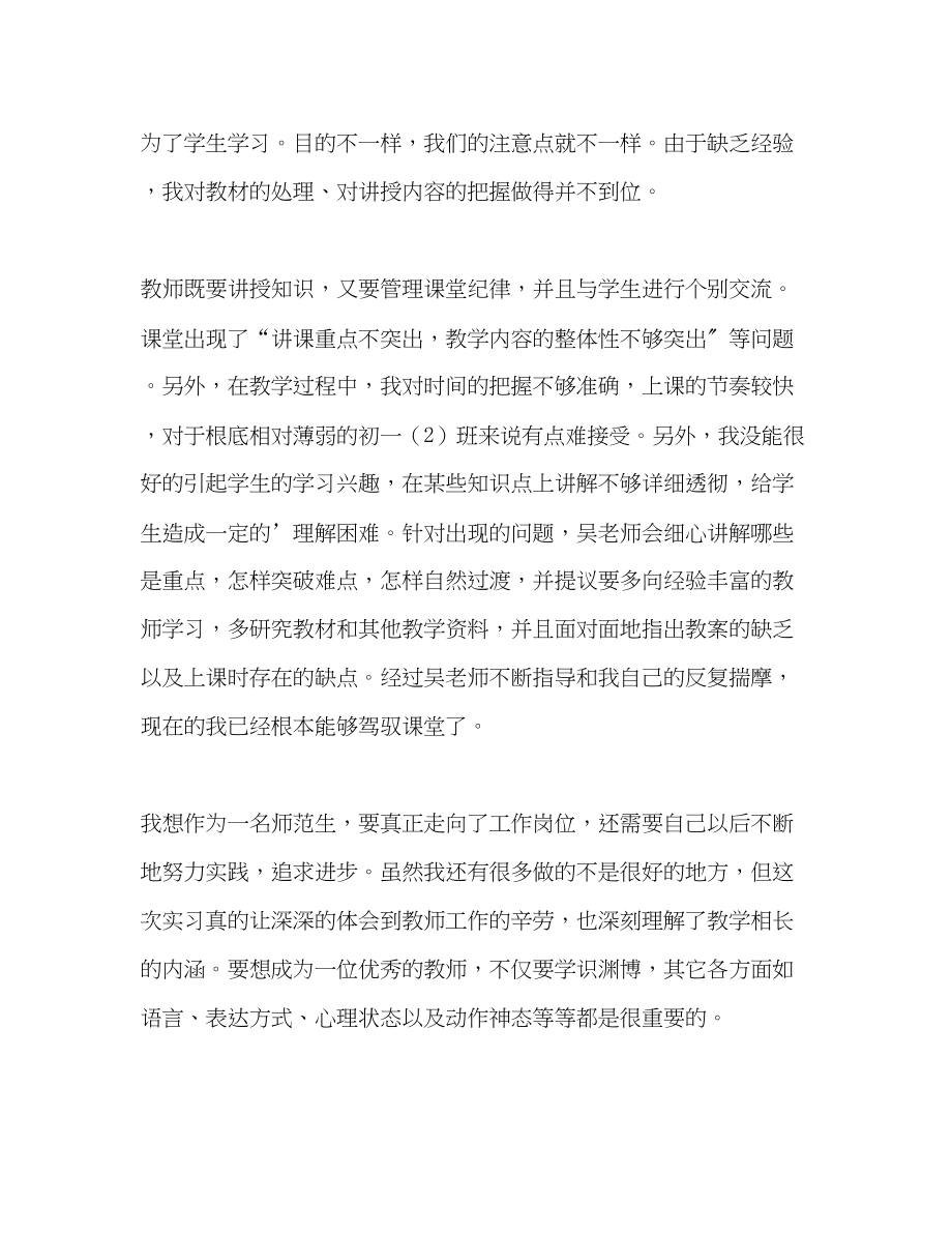 2023年教学实习工作总结.docx_第3页