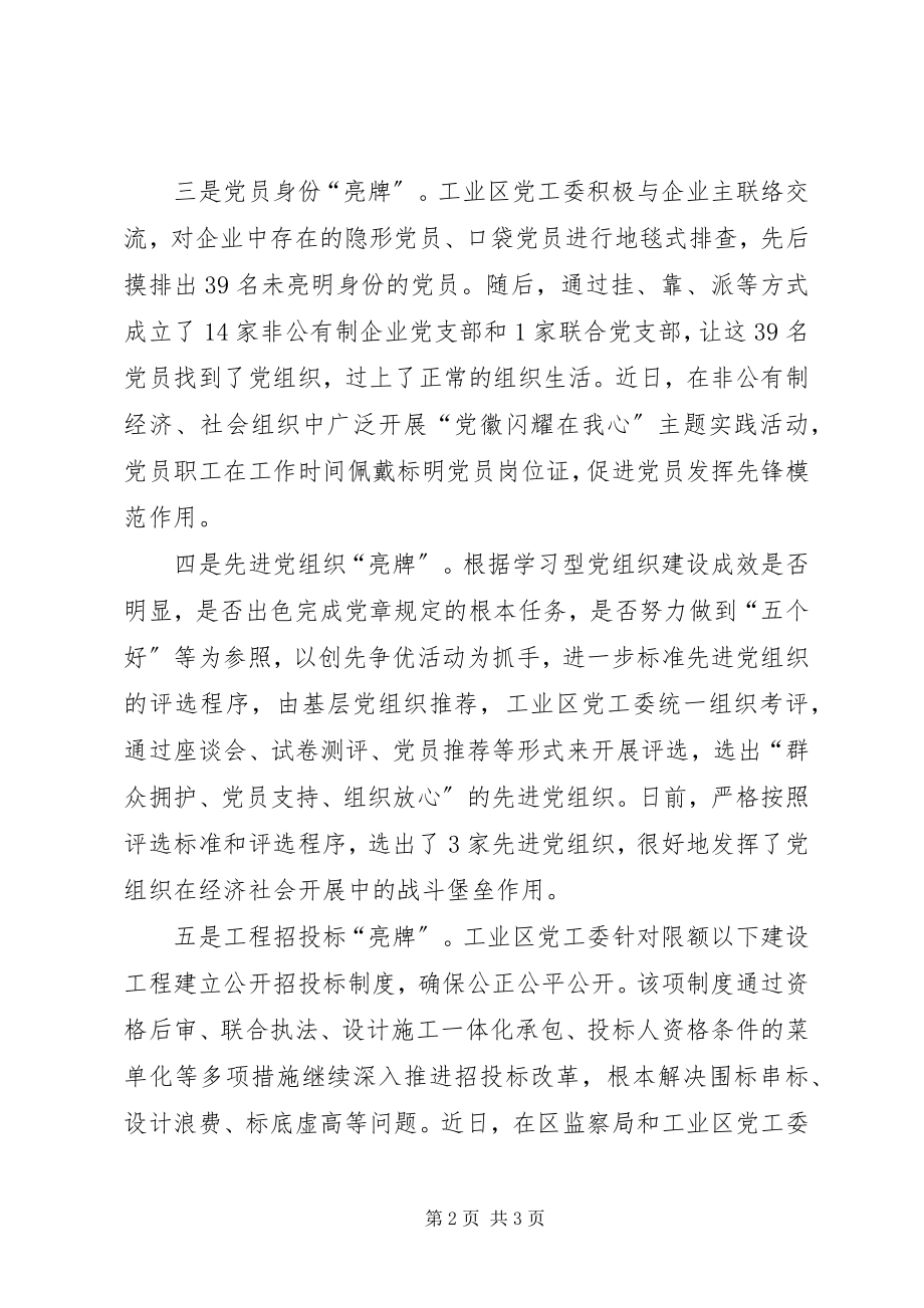 2023年工业区创先争优活动典型材料.docx_第2页