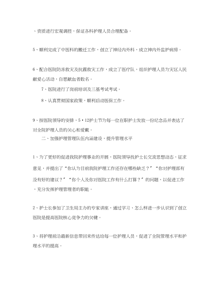 2023年护理部半工作总结三篇.docx_第2页