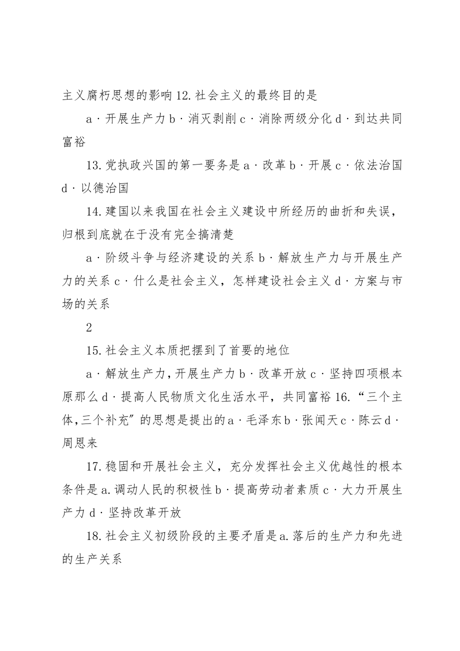 2023年第五章社会主义的本质和根本任务新编.docx_第3页