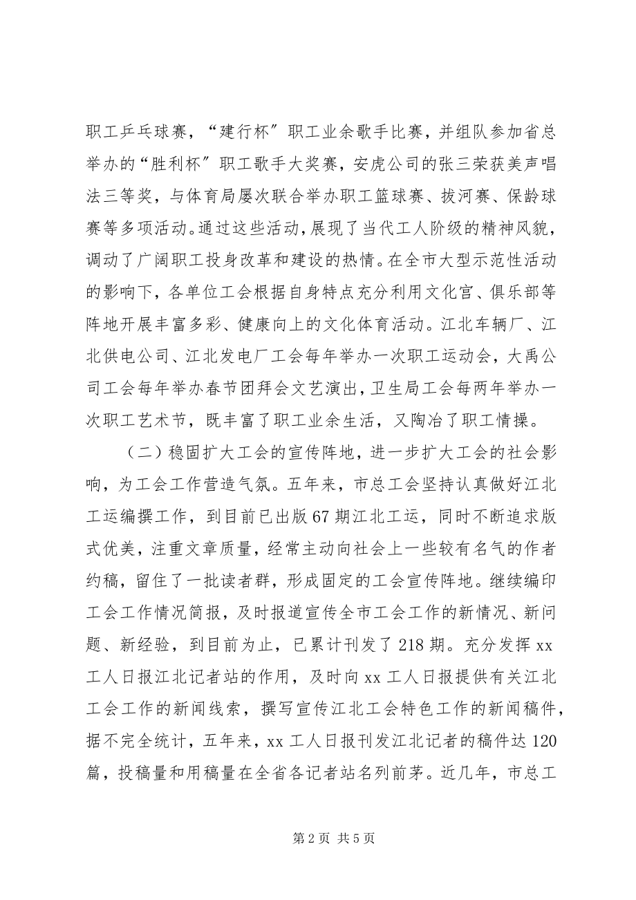 2023年工会宣传教育经验交流材料.docx_第2页