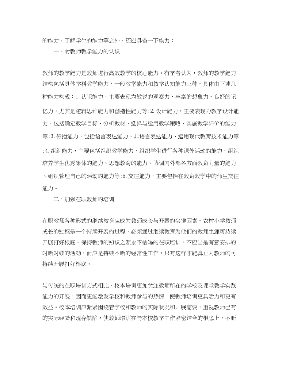 2023年学习教学技能心得体会.docx_第2页