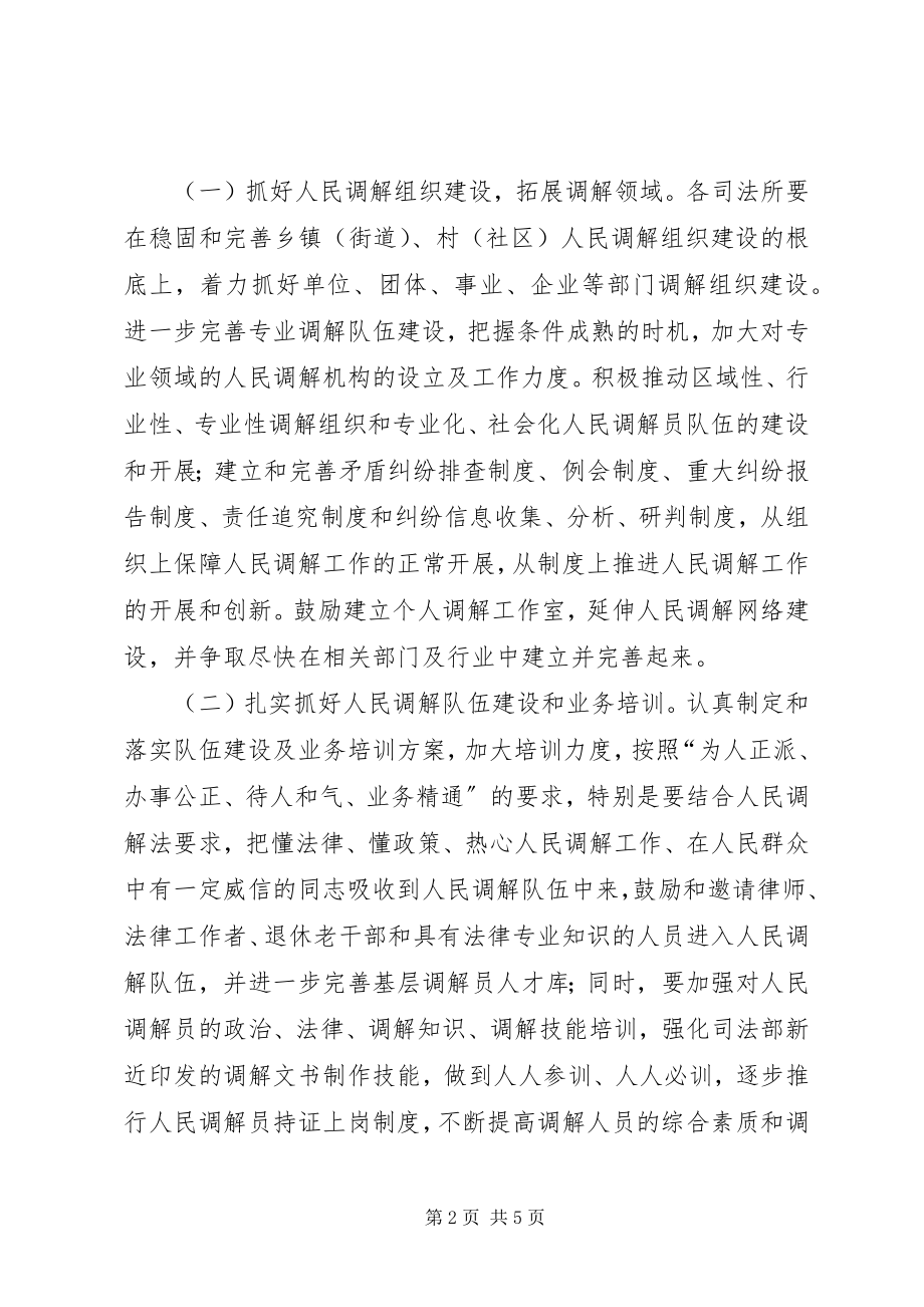 2023年人民调解工作安排.docx_第2页