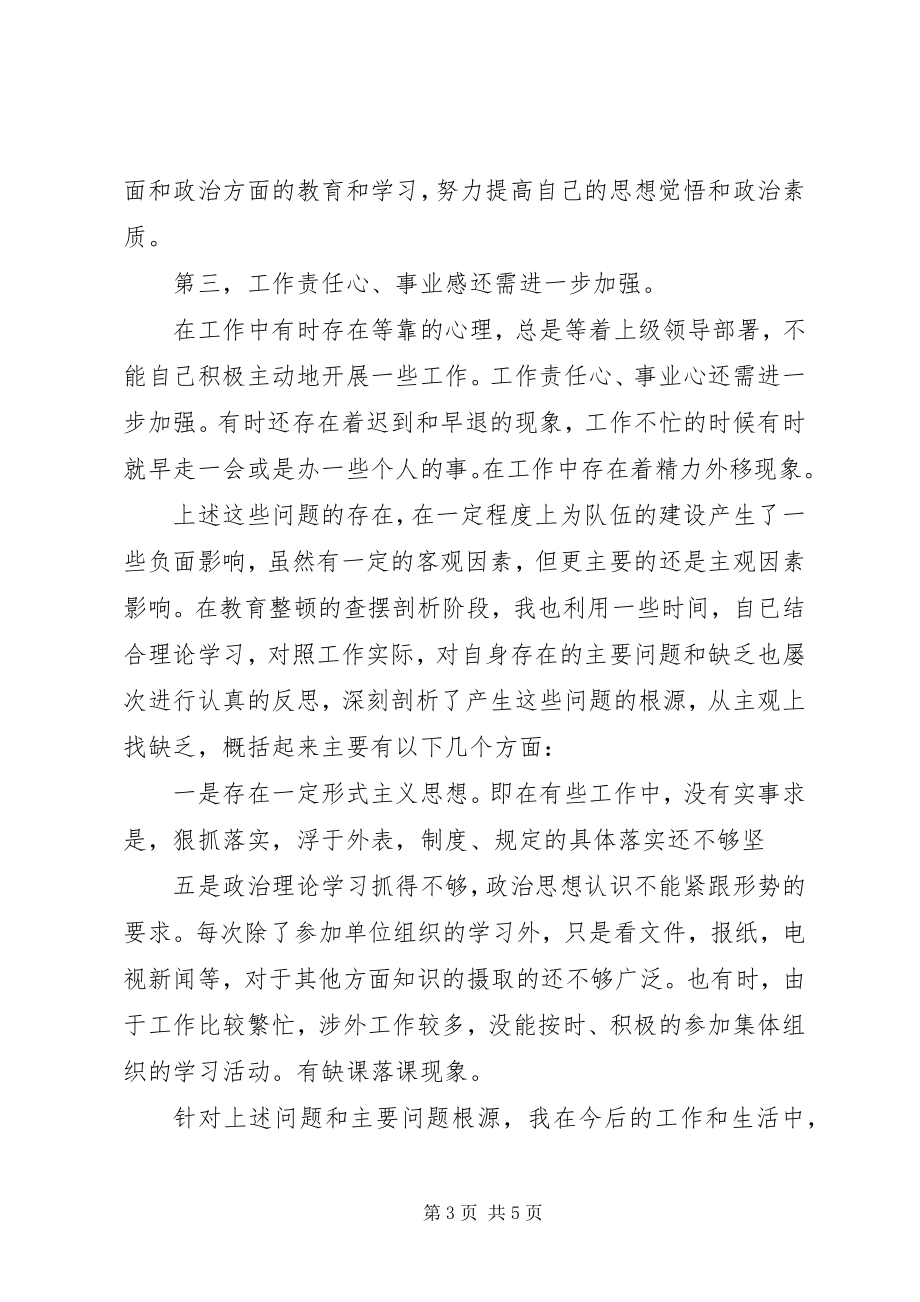 2023年消防队纪律作风整顿活动个人剖析材料.docx_第3页