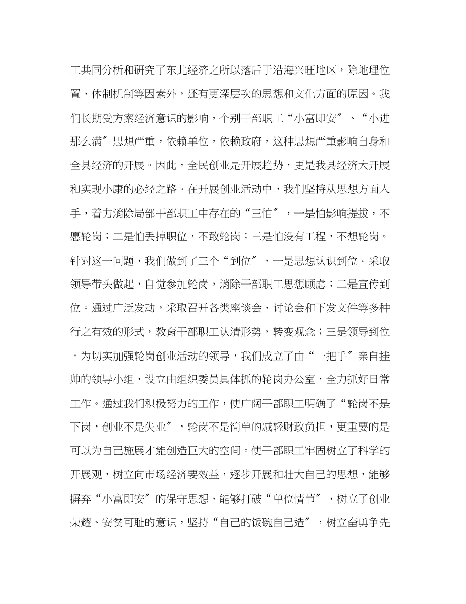 2023年真抓实干全力扶持做轮岗创业干部职工的坚强后盾.docx_第2页