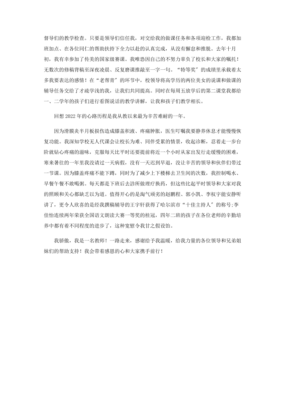 2023年我骄傲我是一名教师.docx_第2页