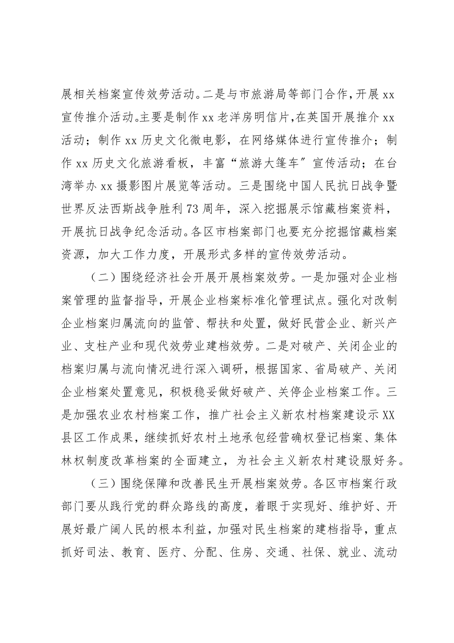 2023年档案局某年工作计划新编.docx_第2页