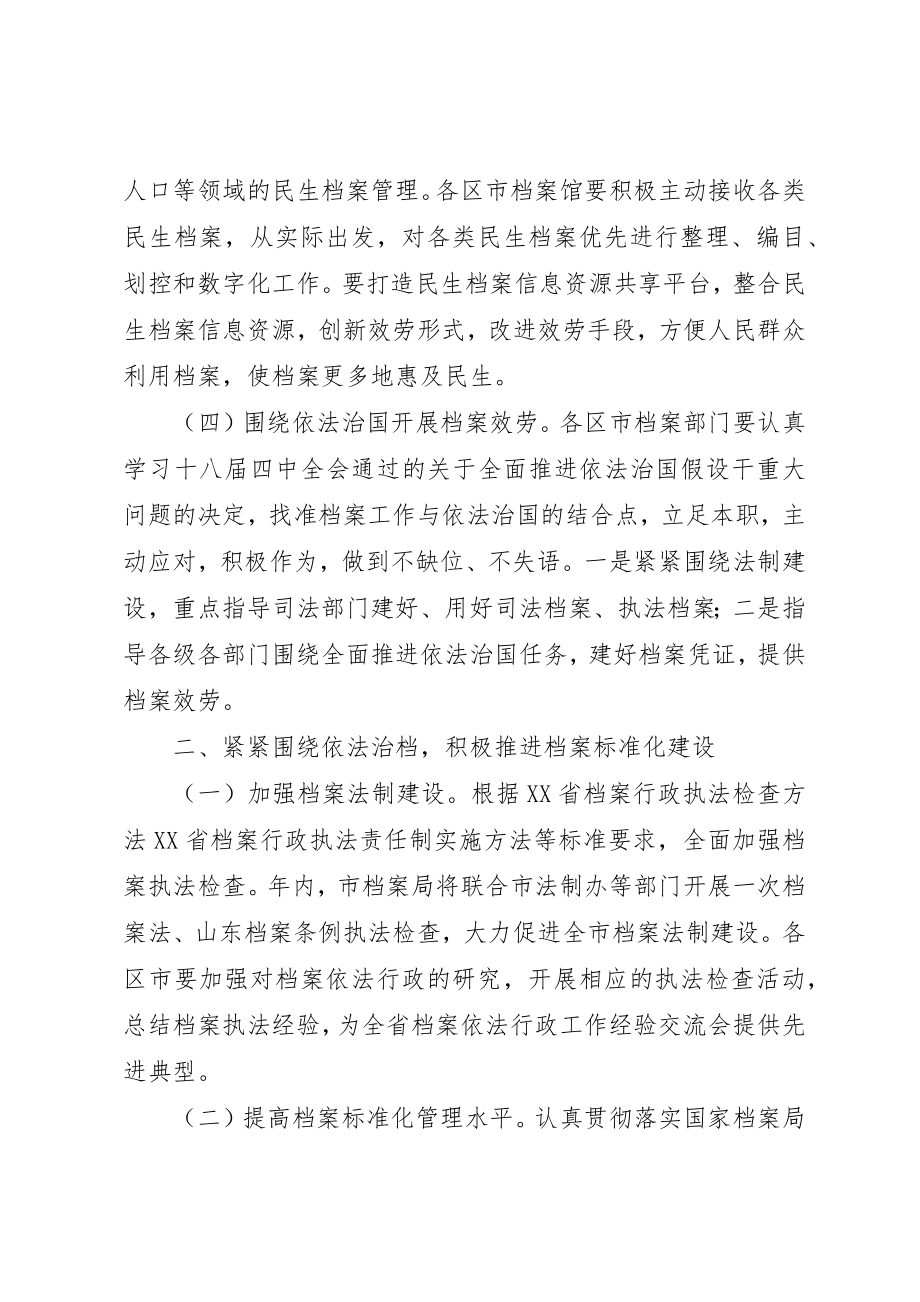 2023年档案局某年工作计划新编.docx_第3页