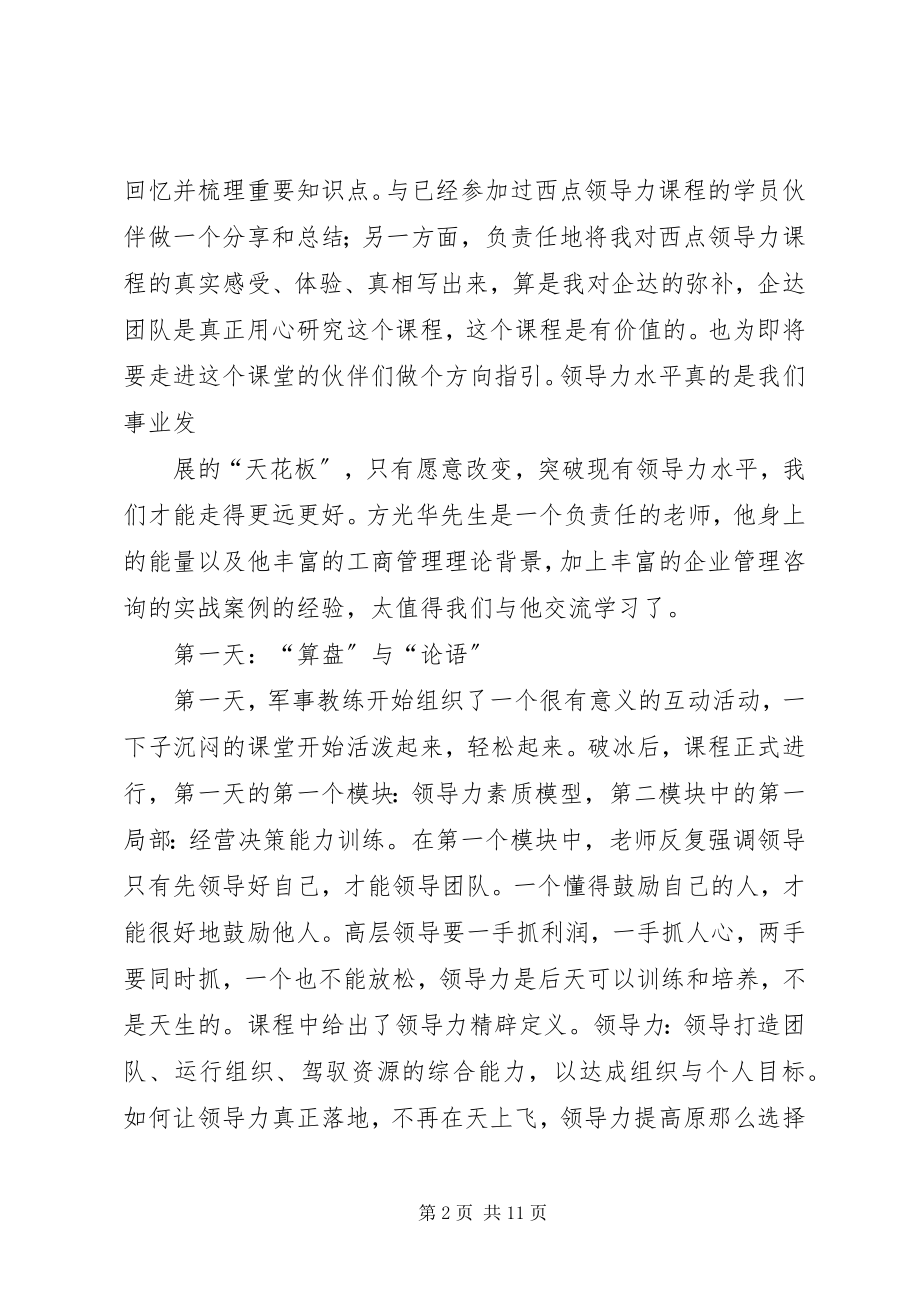 2023年情境领导力学习体会.docx_第2页