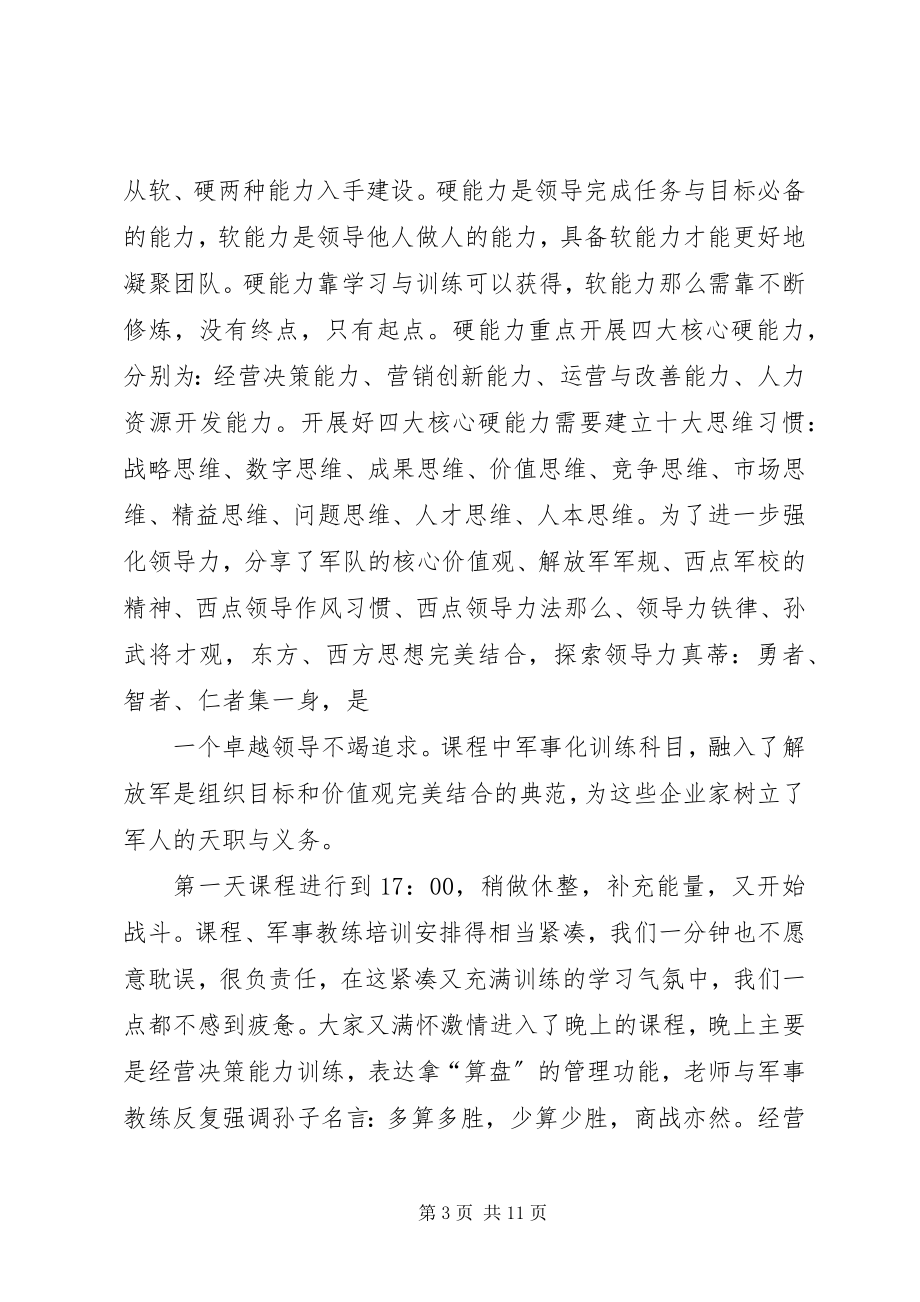 2023年情境领导力学习体会.docx_第3页