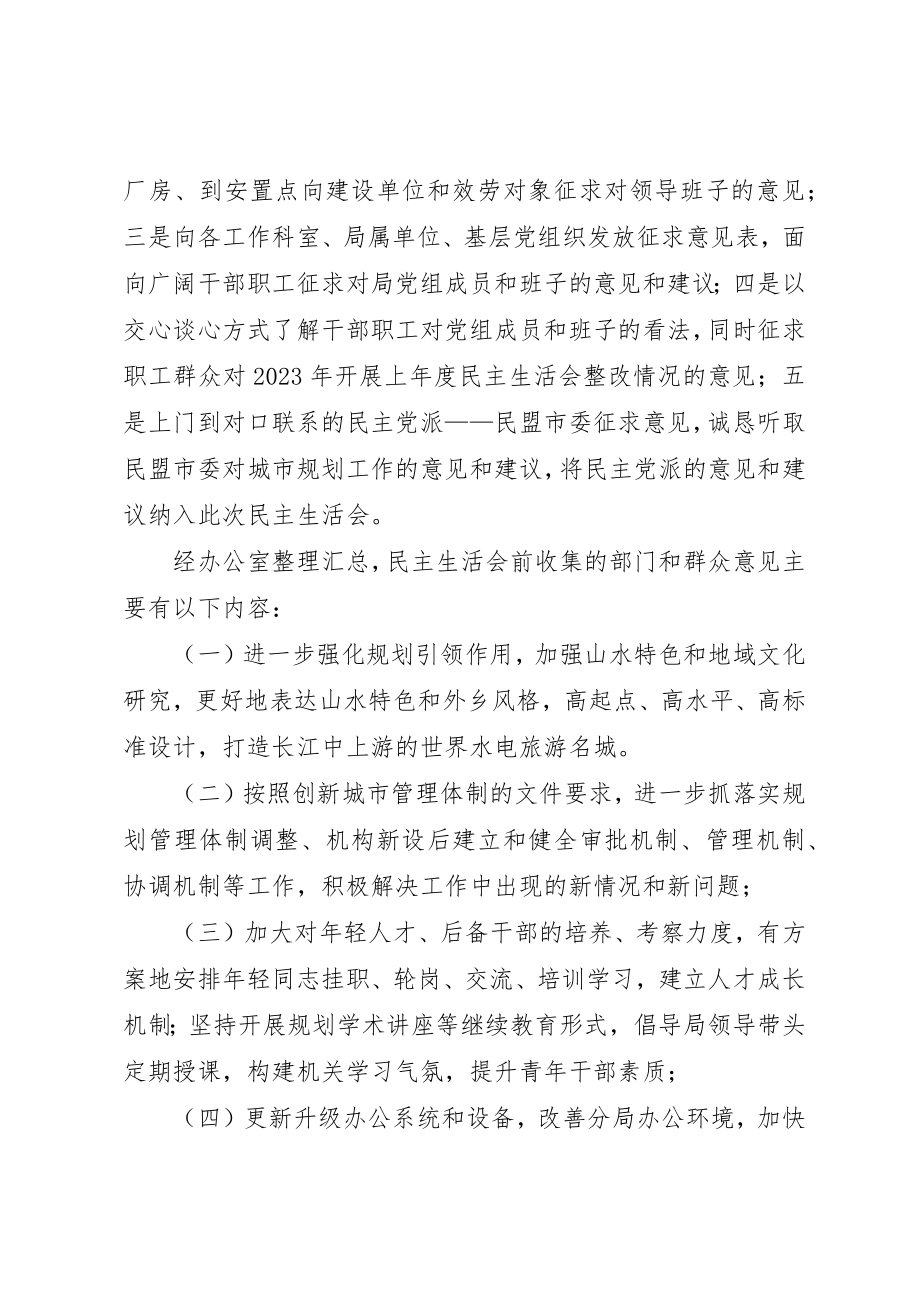 2023年党员领导干部民主生活会工作汇报.docx_第2页