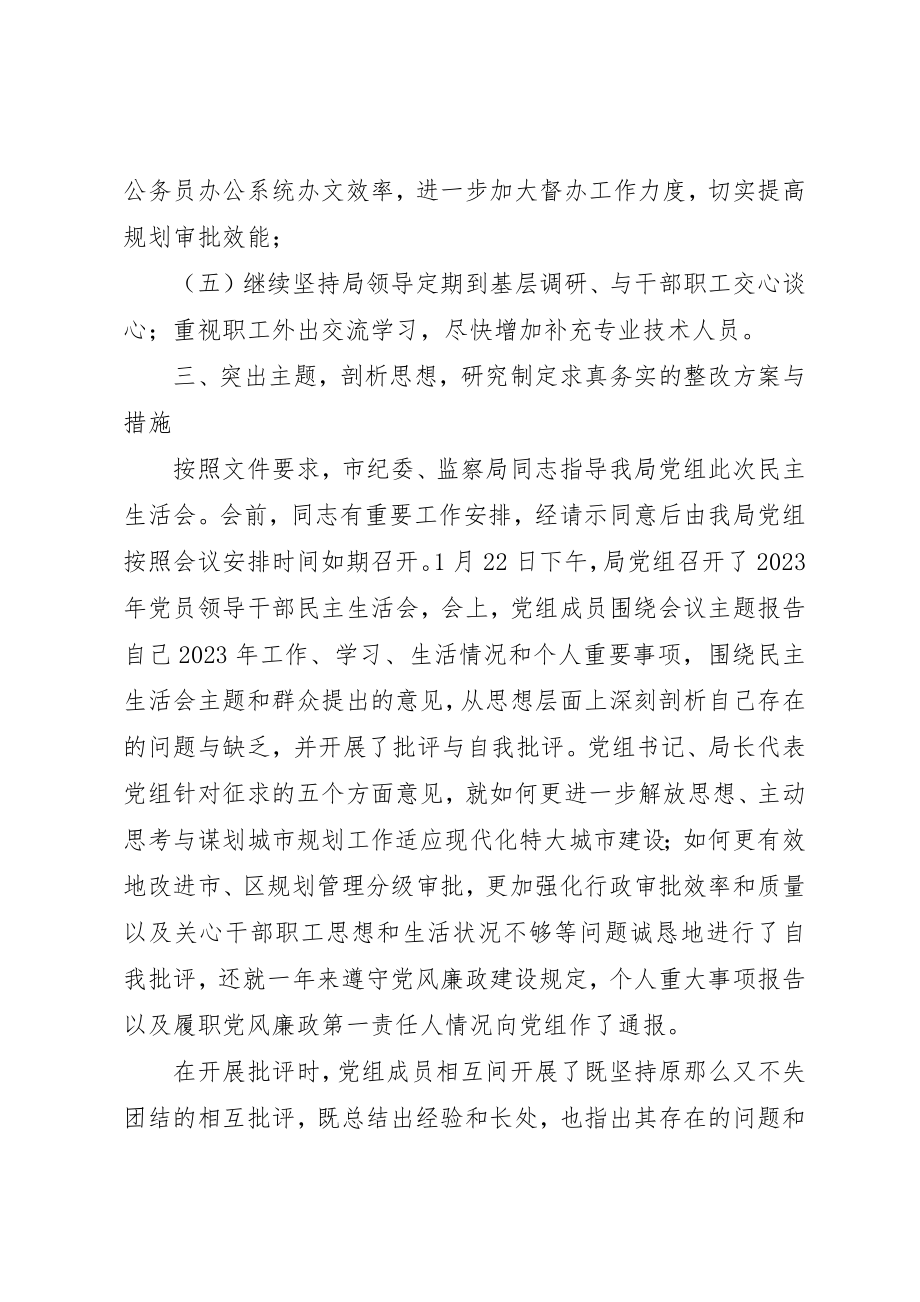 2023年党员领导干部民主生活会工作汇报.docx_第3页