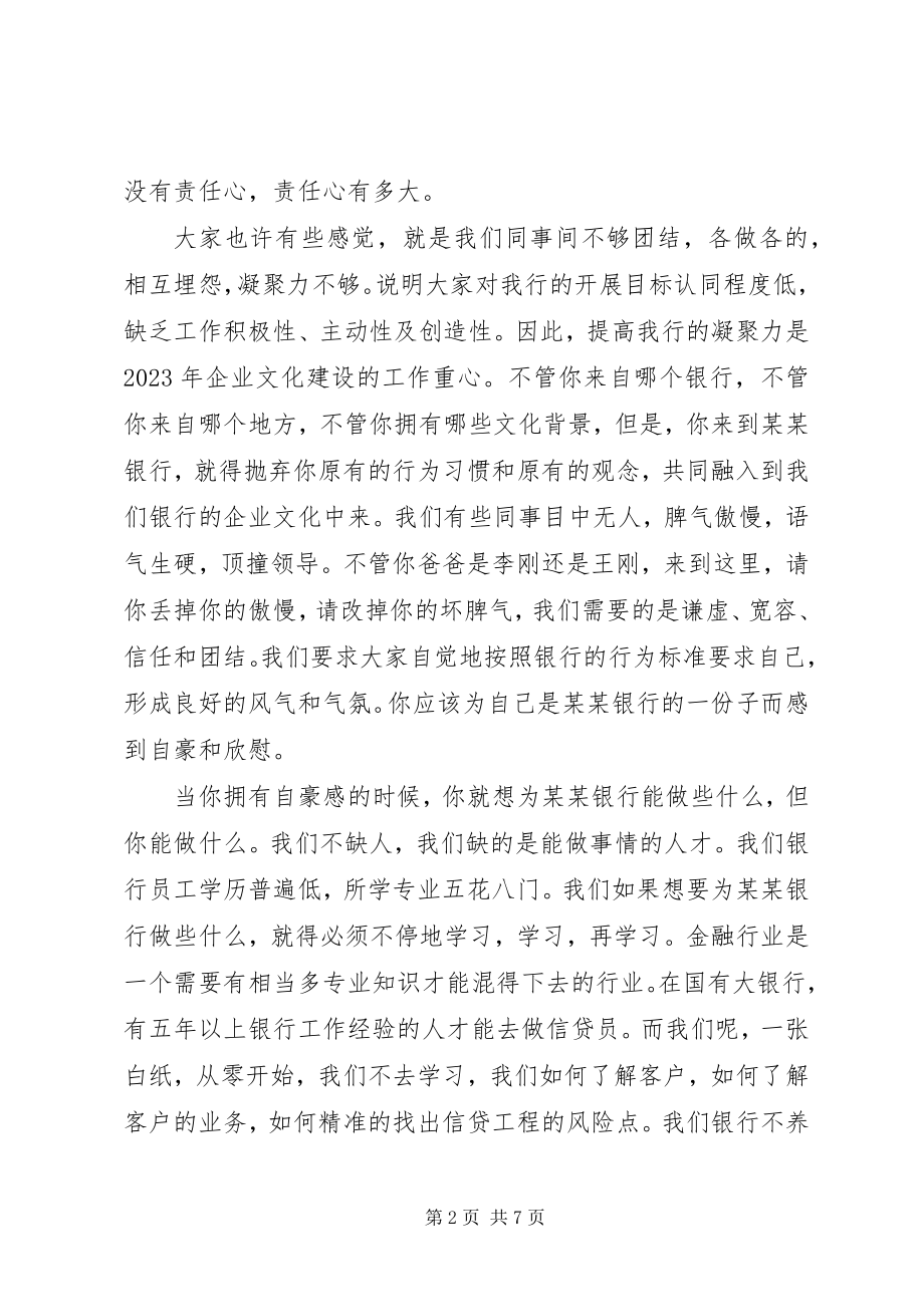 2023年银行迎新春领导致辞.docx_第2页