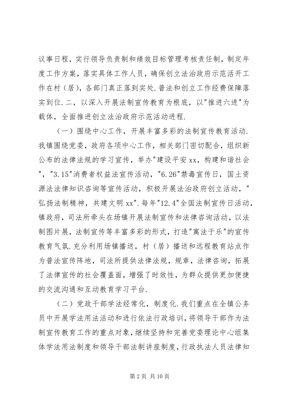 2023年乡镇创建法治政府工作总结.docx_第2页