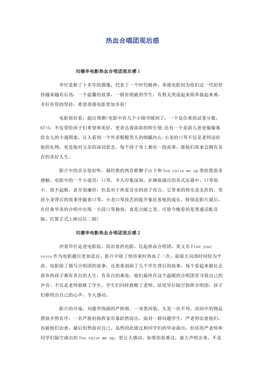 2023年热血合唱团观后感.docx_第1页