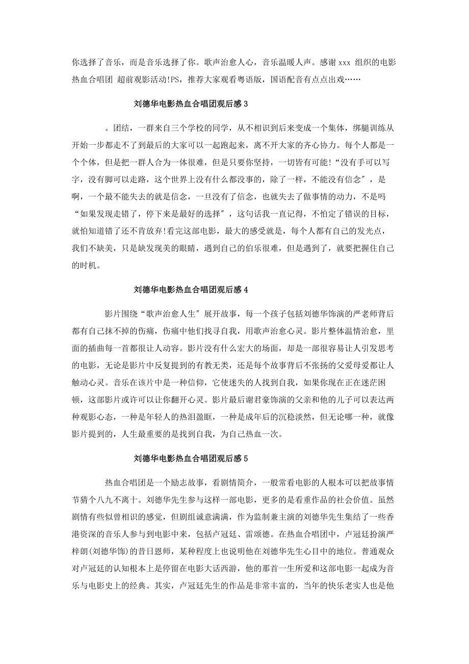 2023年热血合唱团观后感.docx_第2页