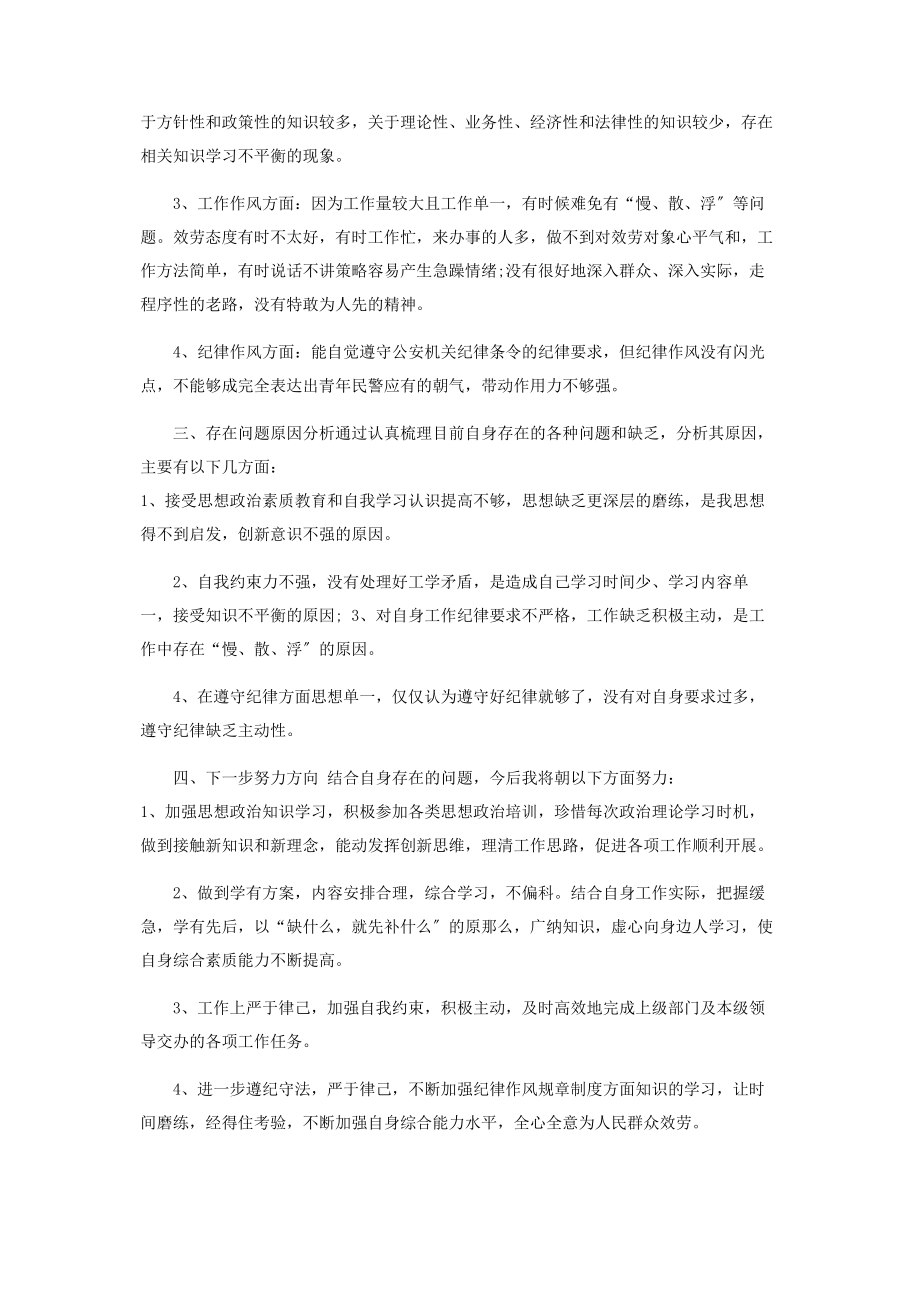 2023年x市政法队伍教育整顿情况工作汇报.docx_第2页