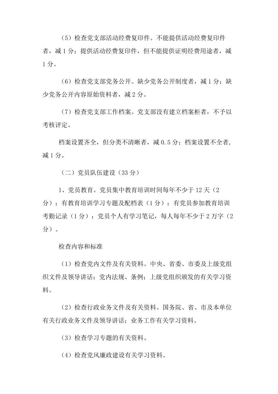 2023年星级党支部考核细则2.docx_第3页