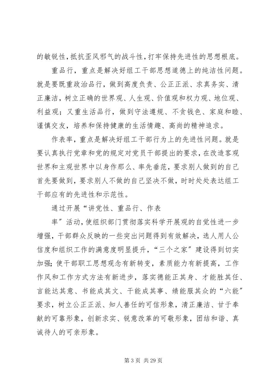 2023年市邮政系统“讲党性重品行作表率”活动实施方案.docx_第3页