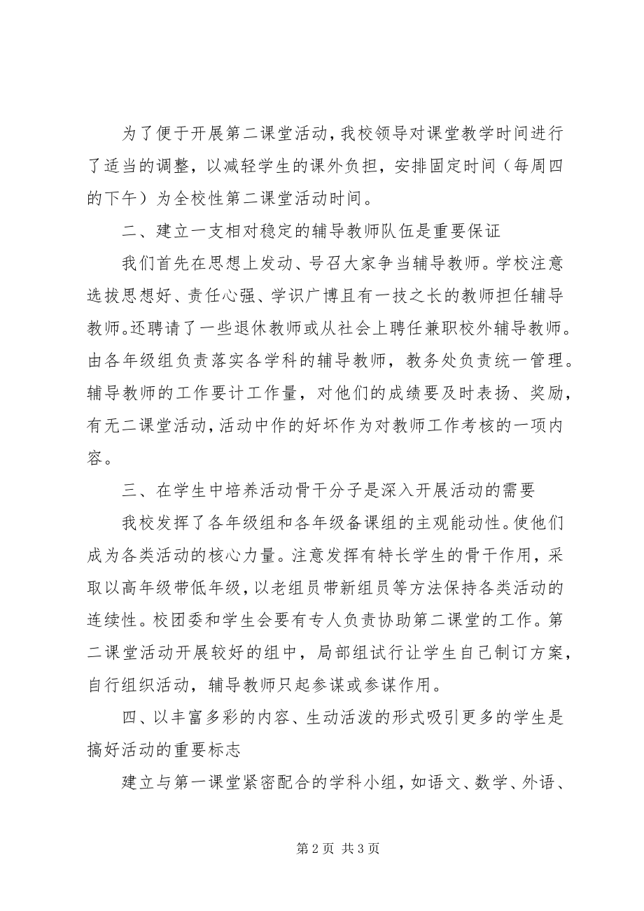 2023年第二课堂活动总结.docx_第2页